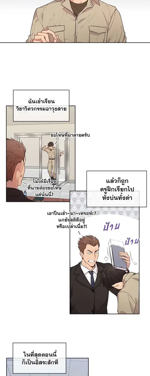 PASSION | ตอนที่ 16 หน้า 2