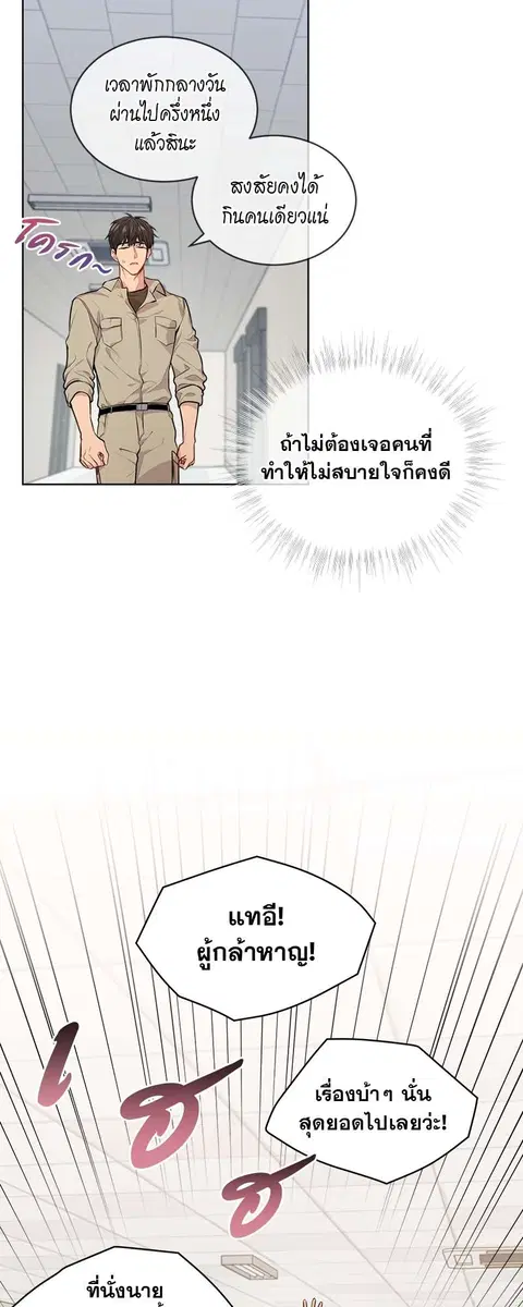 PASSION | ตอนที่ 16 หน้า 3