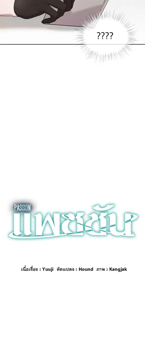 PASSION | ตอนที่ 17 หน้า 3