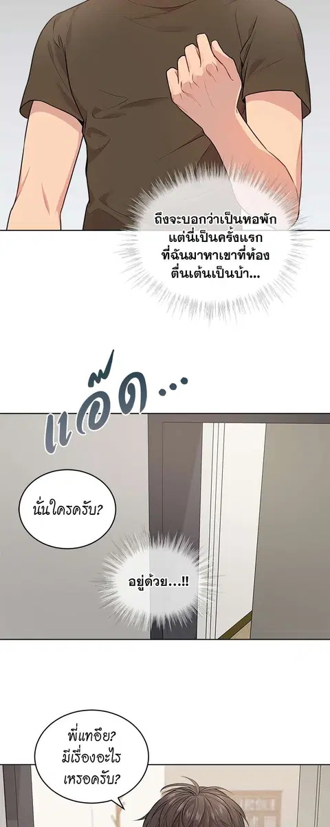 PASSION | ตอนที่ 18 หน้า 2
