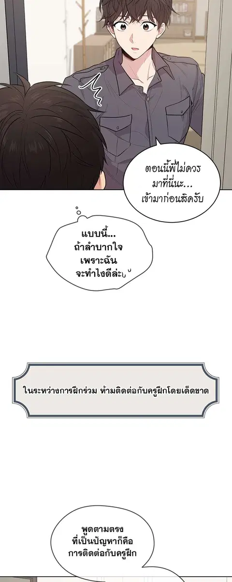 PASSION | ตอนที่ 18 หน้า 3