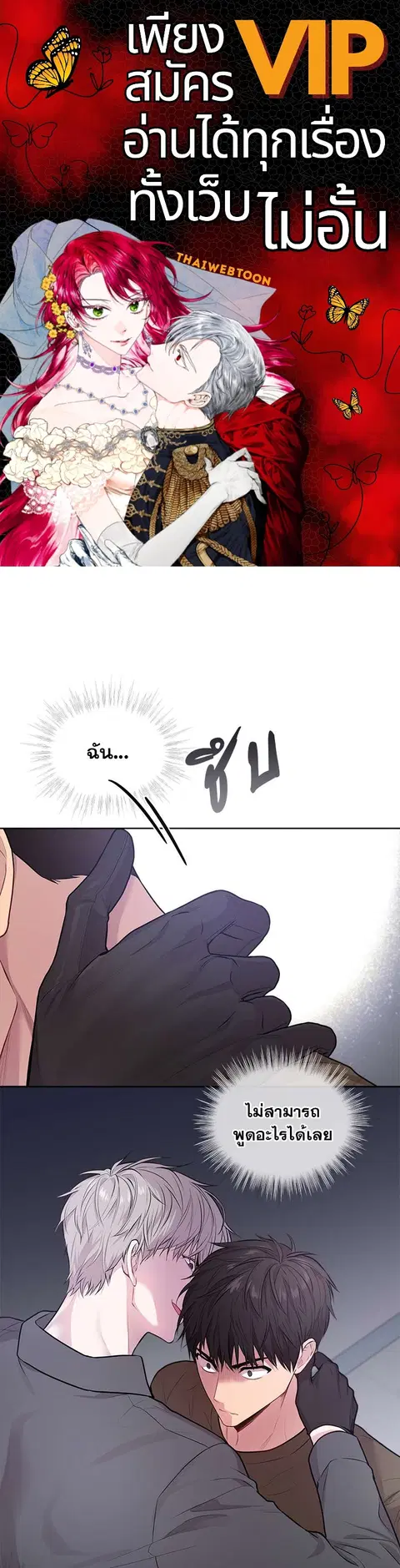 PASSION | ตอนที่ 19 หน้า 1