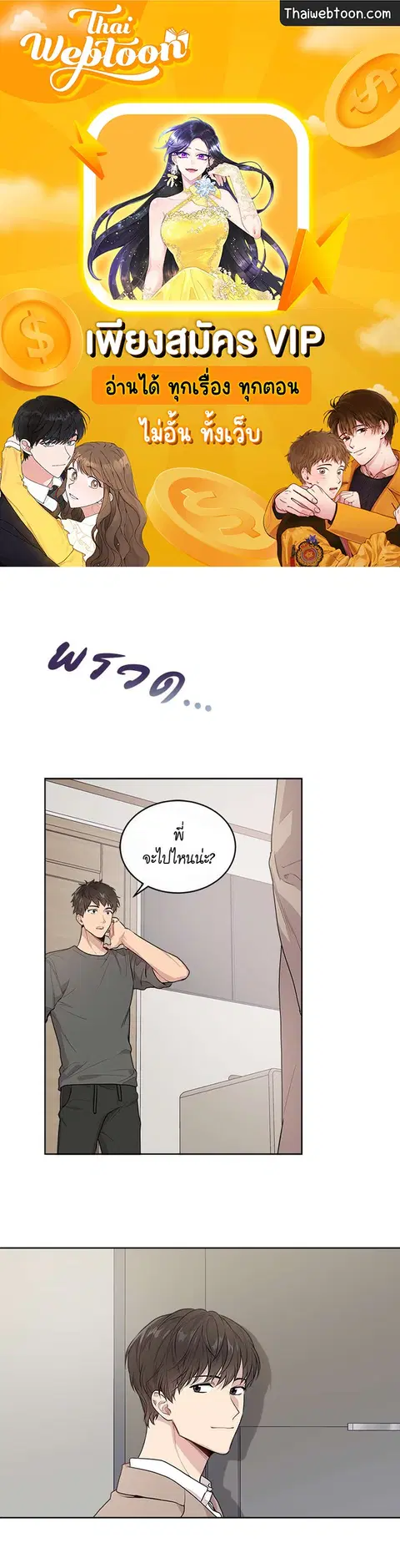PASSION | ตอนที่ 2 หน้า 1