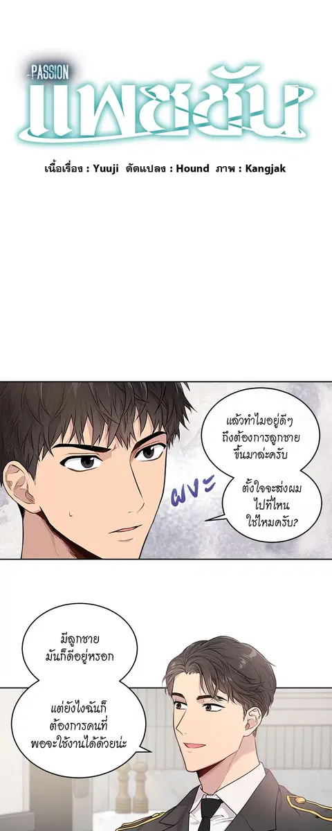 PASSION | ตอนที่ 2 หน้า 3