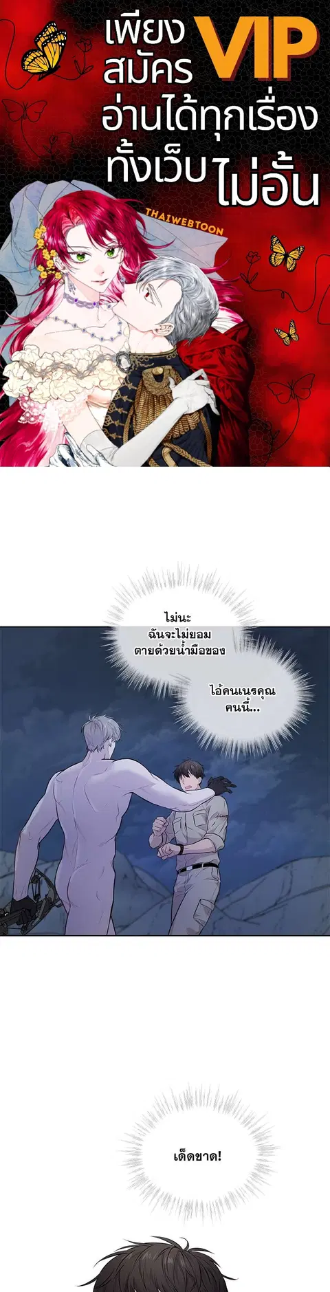 PASSION | ตอนที่ 22 หน้า 1