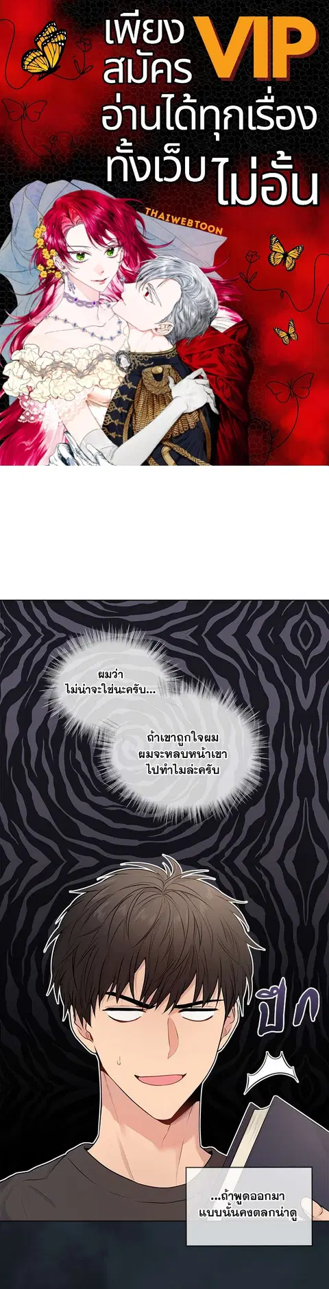 PASSION | ตอนที่ 23 หน้า 1