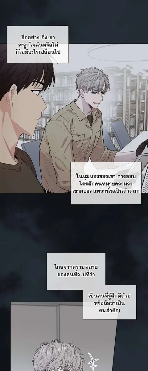 PASSION | ตอนที่ 23 หน้า 2