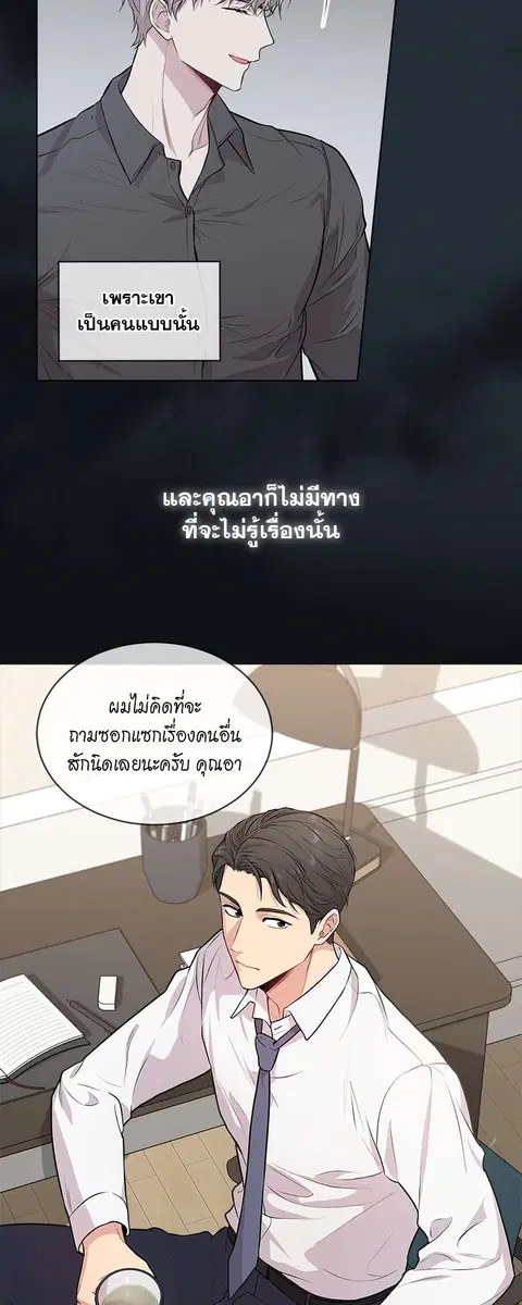 PASSION | ตอนที่ 23 หน้า 3