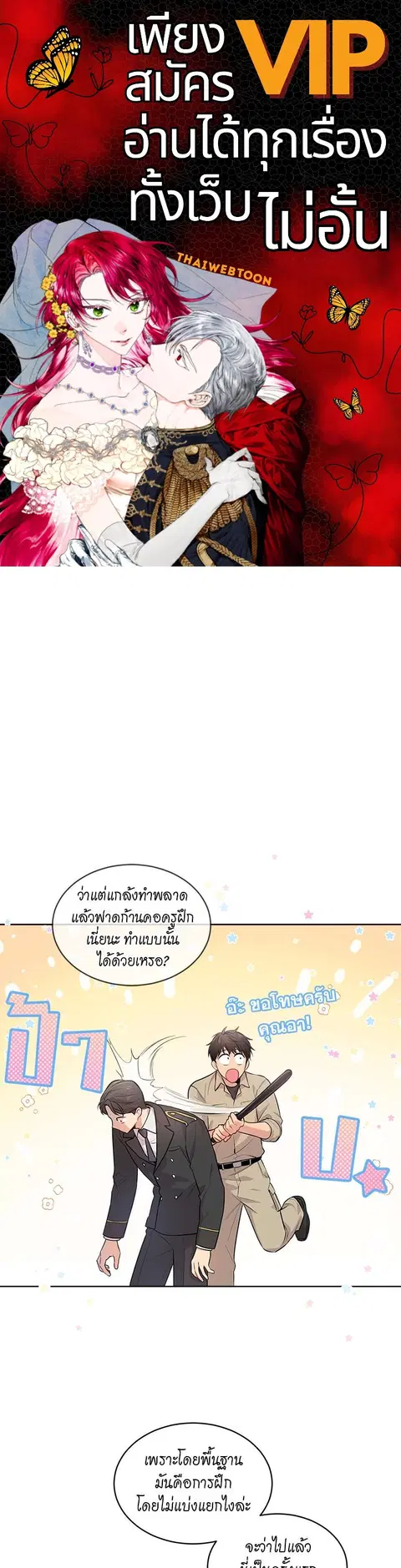 PASSION | ตอนที่ 25 หน้า 1