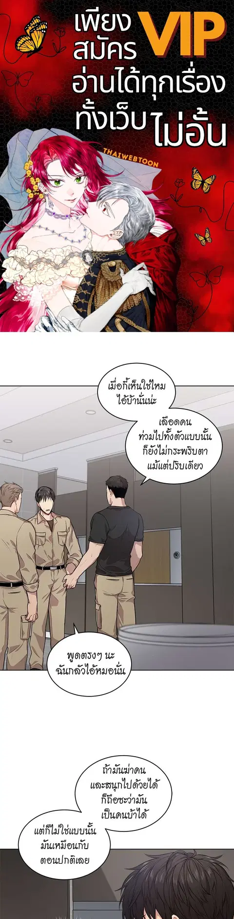 PASSION | ตอนที่ 26 หน้า 1
