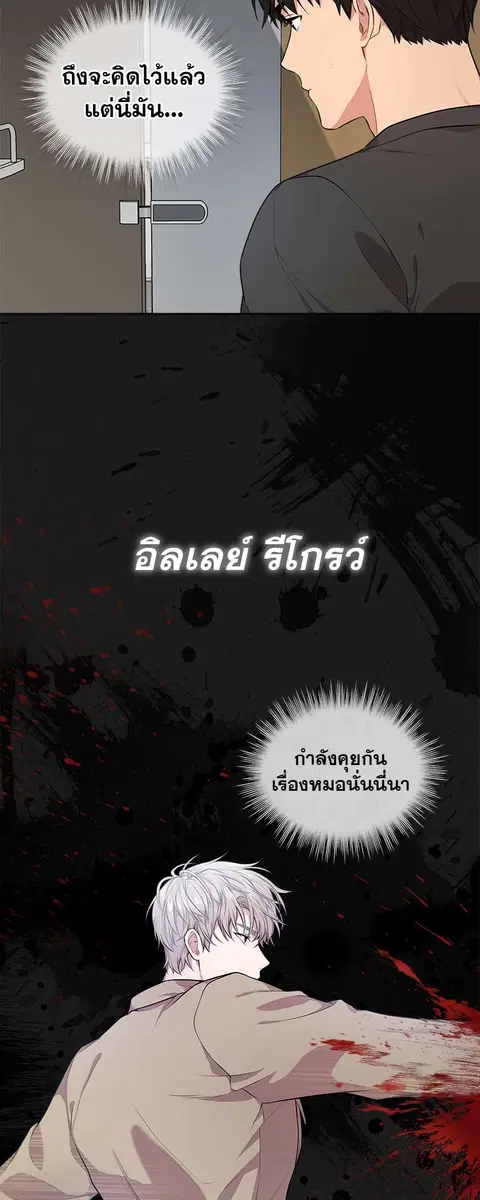 PASSION | ตอนที่ 26 หน้า 2