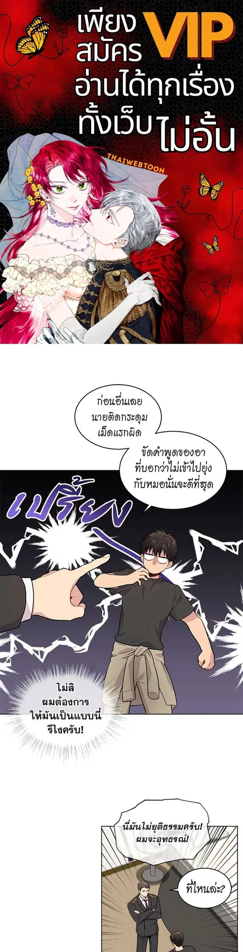 PASSION | ตอนที่ 28 หน้า 1