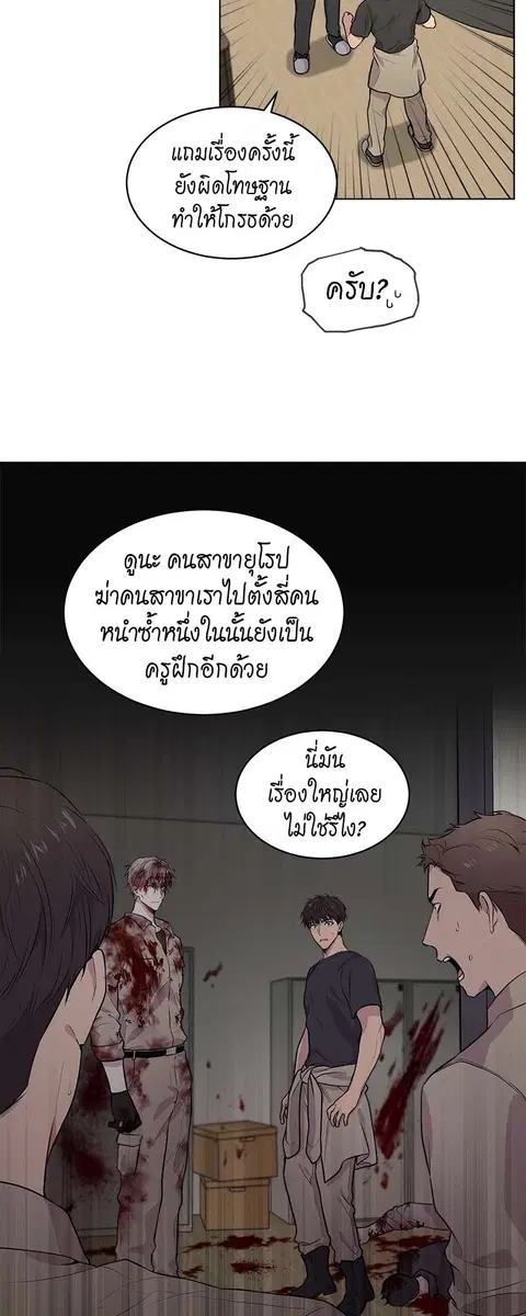 PASSION | ตอนที่ 28 หน้า 2