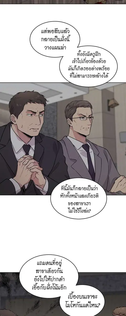 PASSION | ตอนที่ 28 หน้า 3