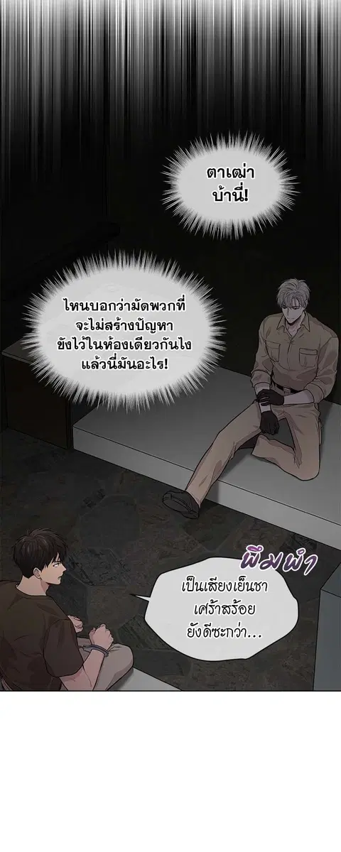 PASSION | ตอนที่ 29 หน้า 2