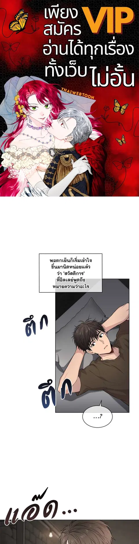 PASSION | ตอนที่ 30 หน้า 1