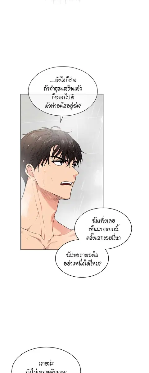 PASSION | ตอนที่ 31 หน้า 3