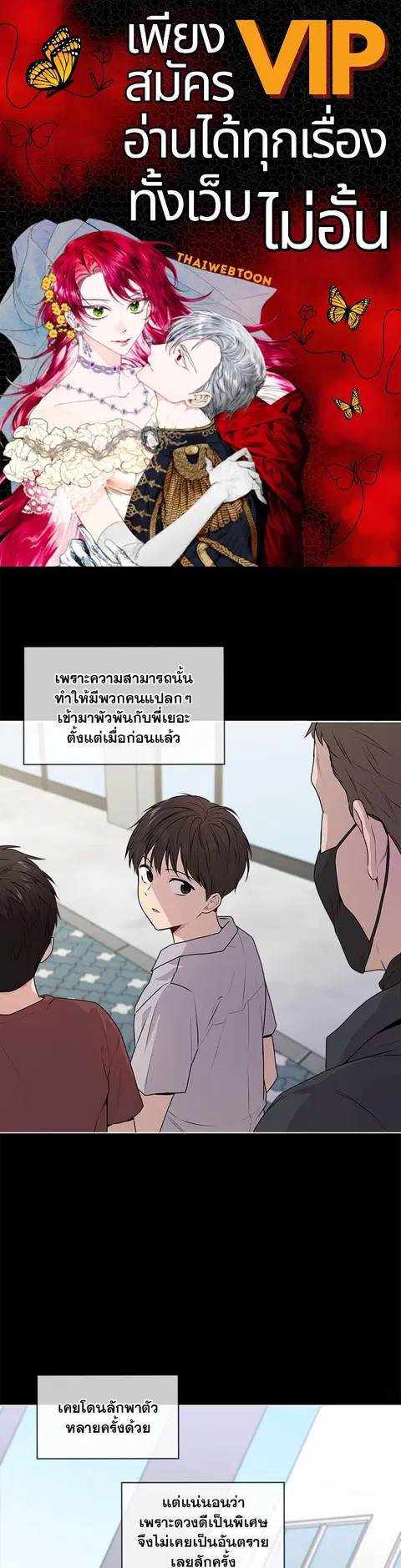 PASSION | ตอนที่ 32 หน้า 1