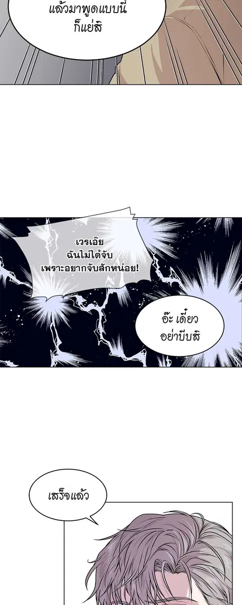 PASSION | ตอนที่ 33 หน้า 3