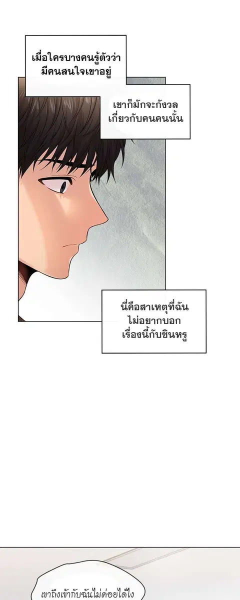 PASSION | ตอนที่ 37 หน้า 2