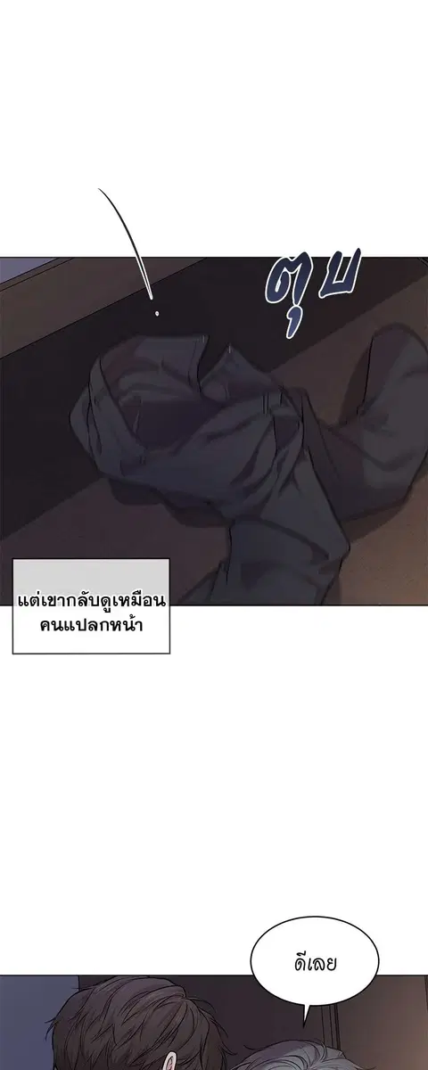 PASSION | ตอนที่ 38 หน้า 3