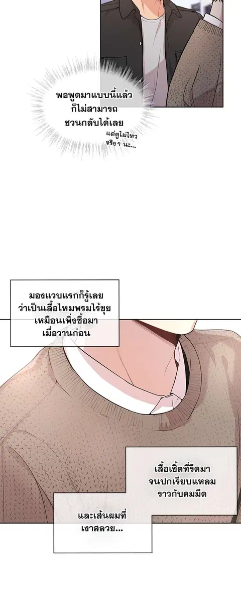 PASSION | ตอนที่ 39 หน้า 3