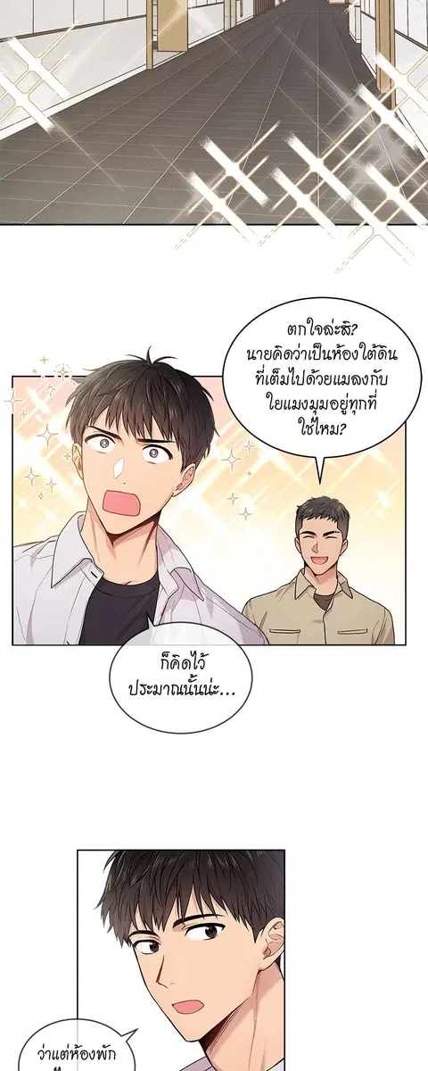 PASSION | ตอนที่ 4 หน้า 2