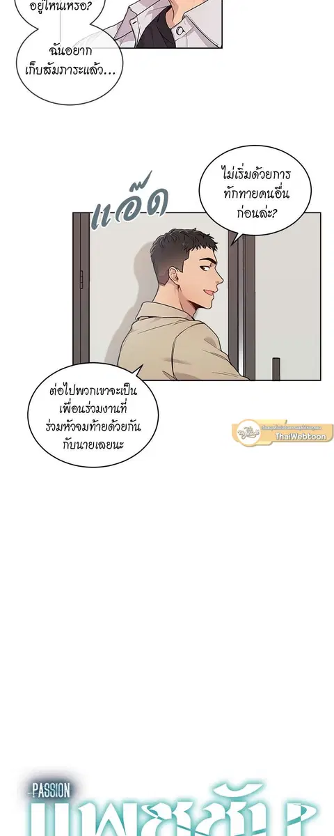 PASSION | ตอนที่ 4 หน้า 3