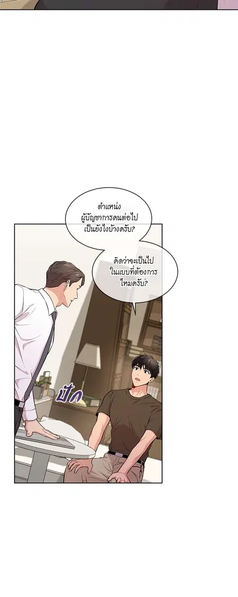 PASSION | ตอนที่ 41 หน้า 2