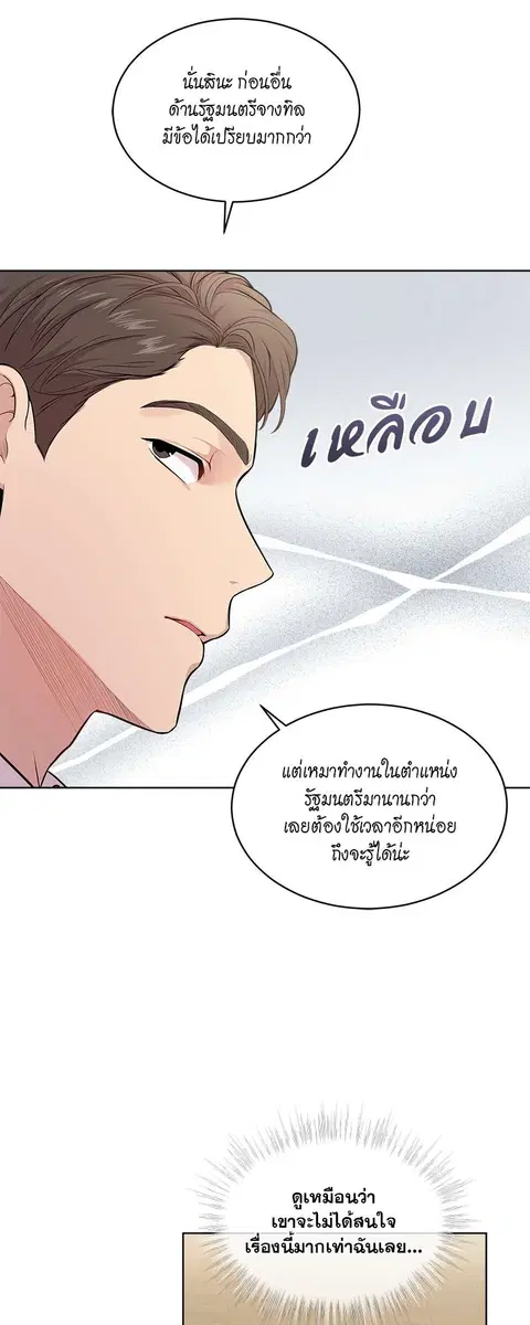 PASSION | ตอนที่ 41 หน้า 3