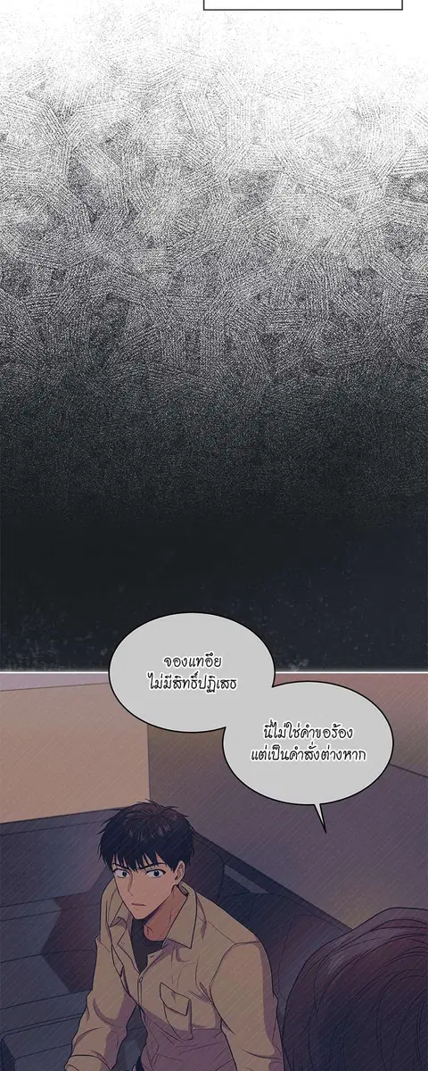 PASSION | ตอนที่ 43 หน้า 2