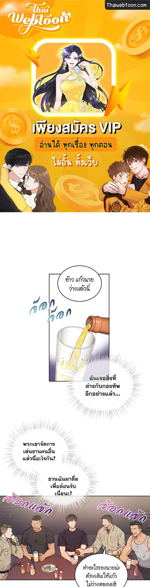 PASSION | ตอนที่ 5 หน้า 1