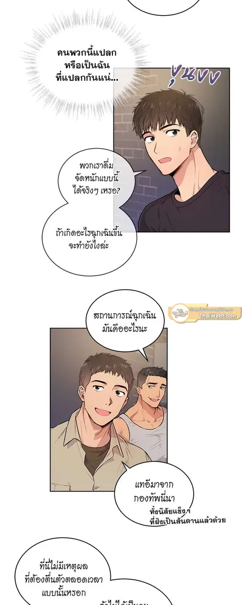 PASSION | ตอนที่ 5 หน้า 2