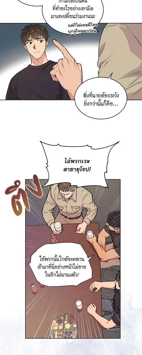 PASSION | ตอนที่ 5 หน้า 3
