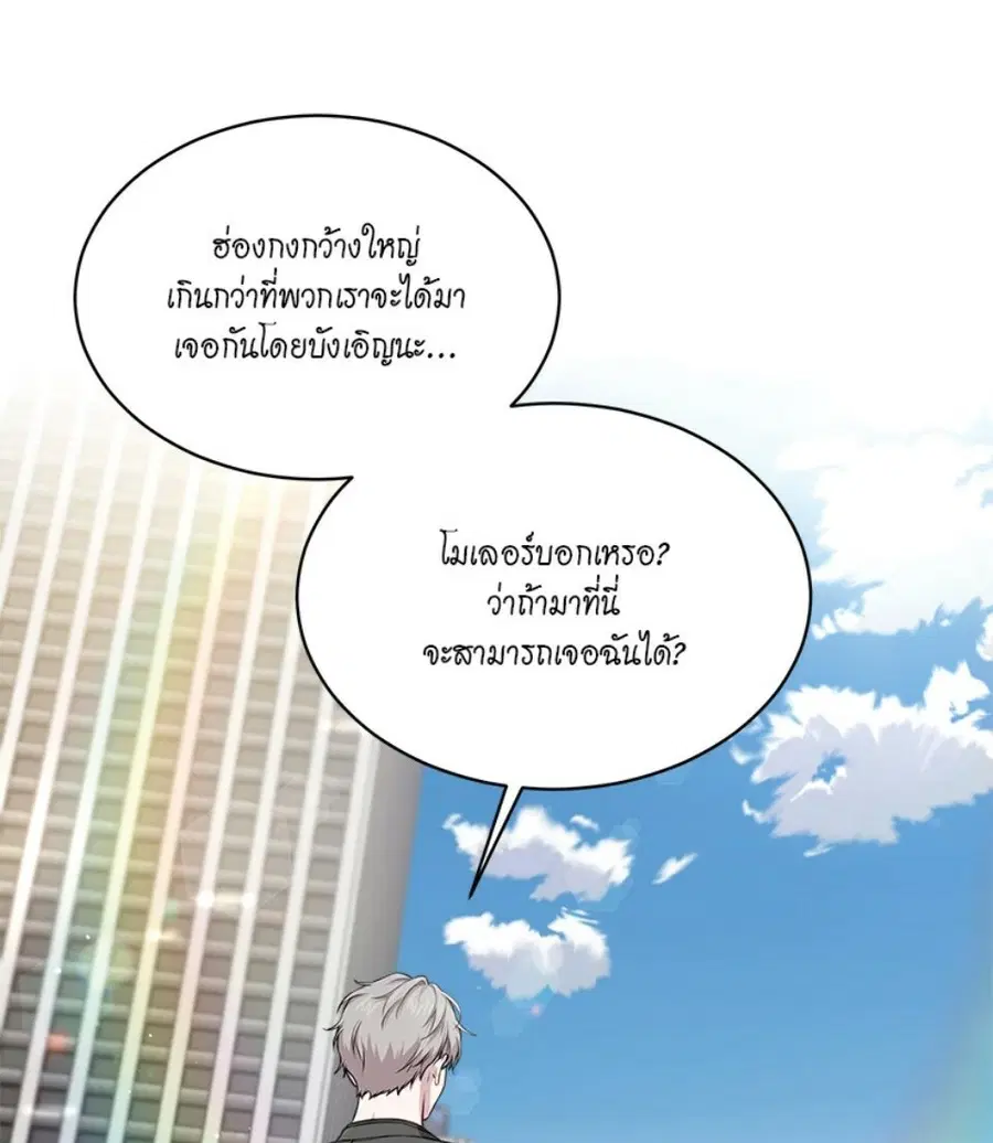 PASSION | ตอนที่ 50 หน้า 3