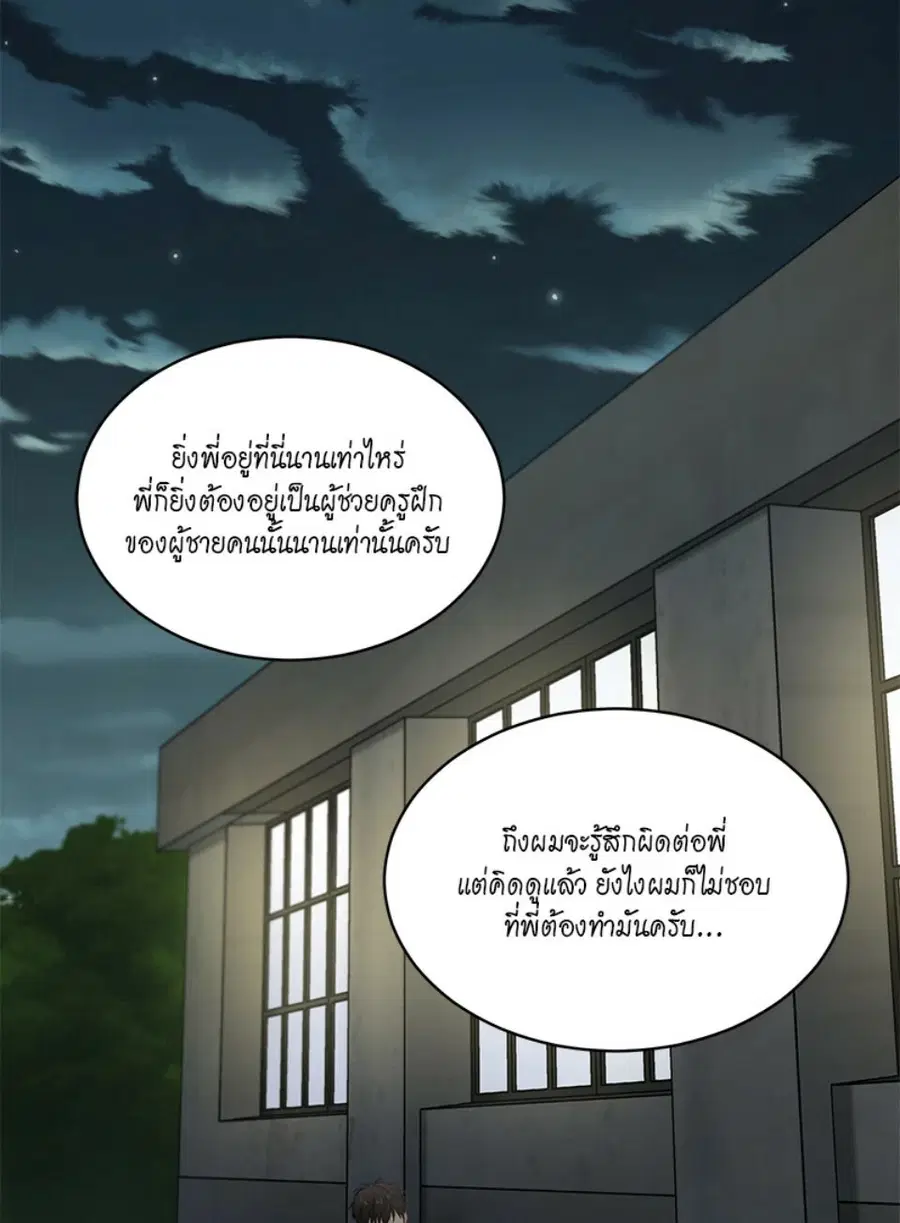 PASSION | ตอนที่ 51 หน้า 3