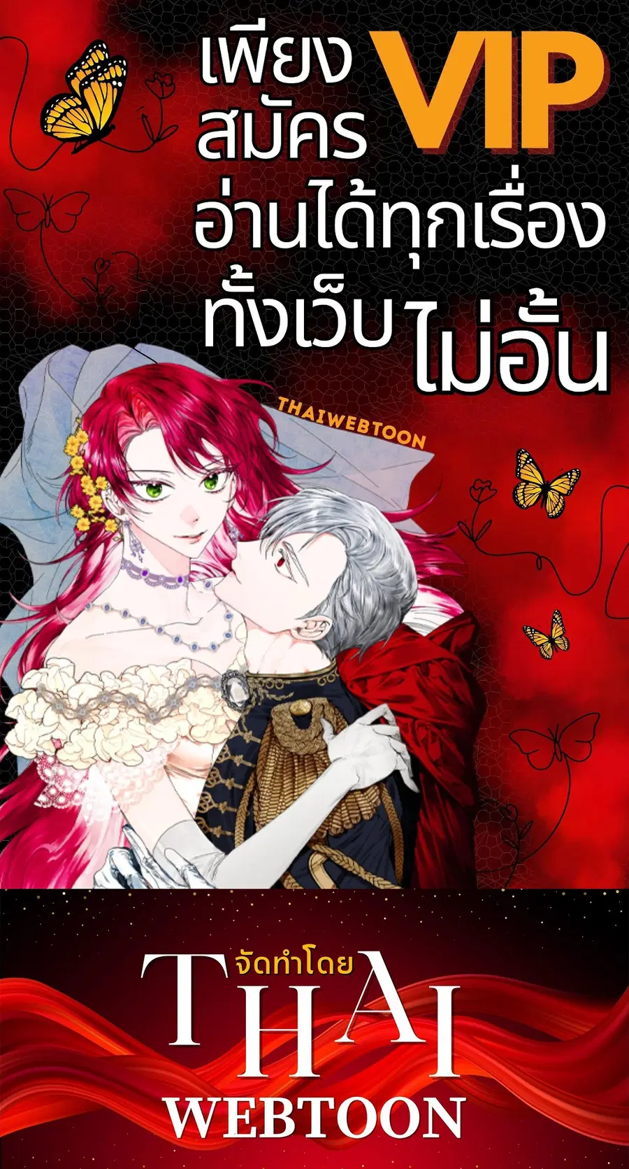 PASSION | ตอนที่ 54 หน้า 1