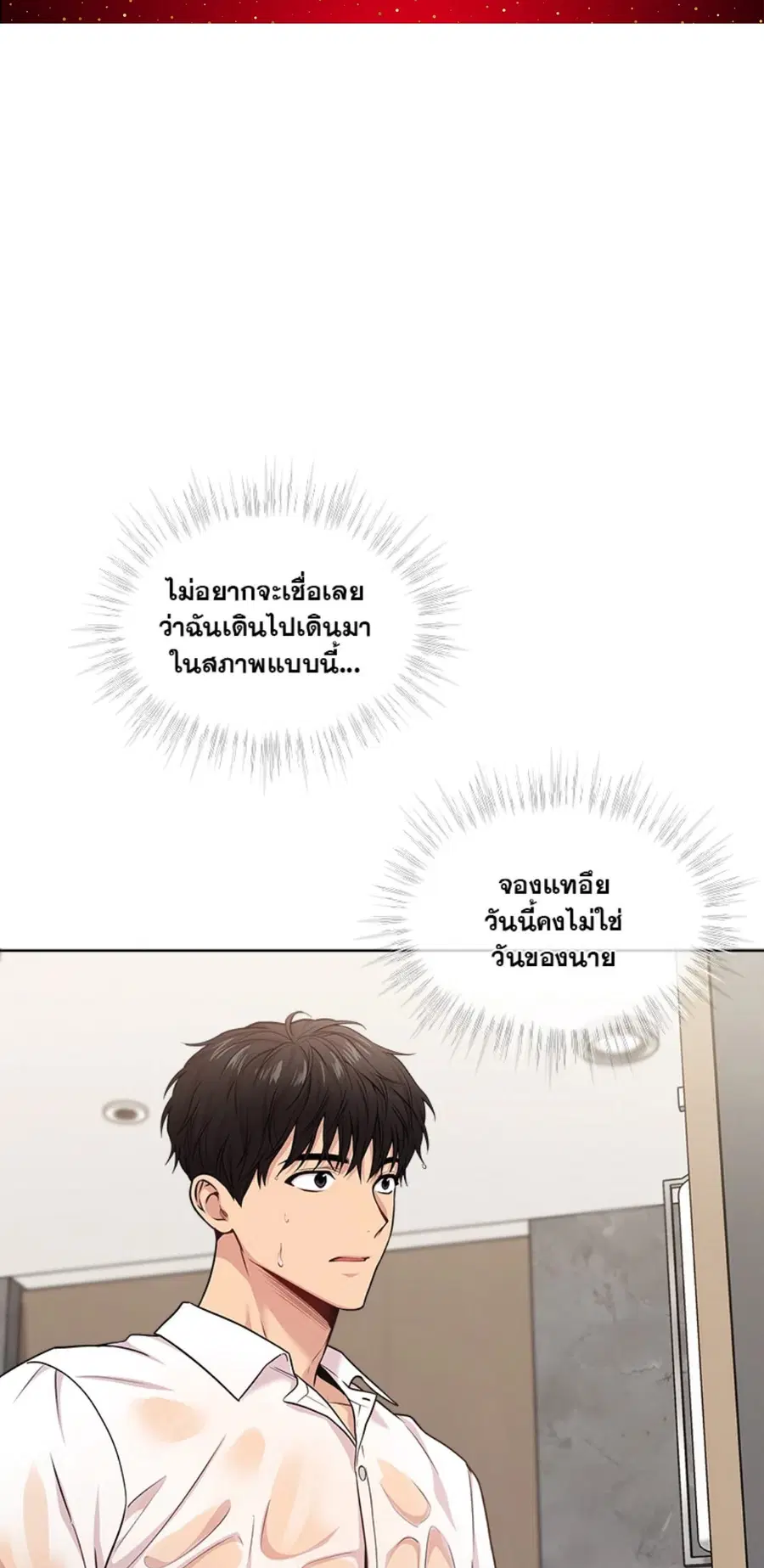 PASSION | ตอนที่ 54 หน้า 2
