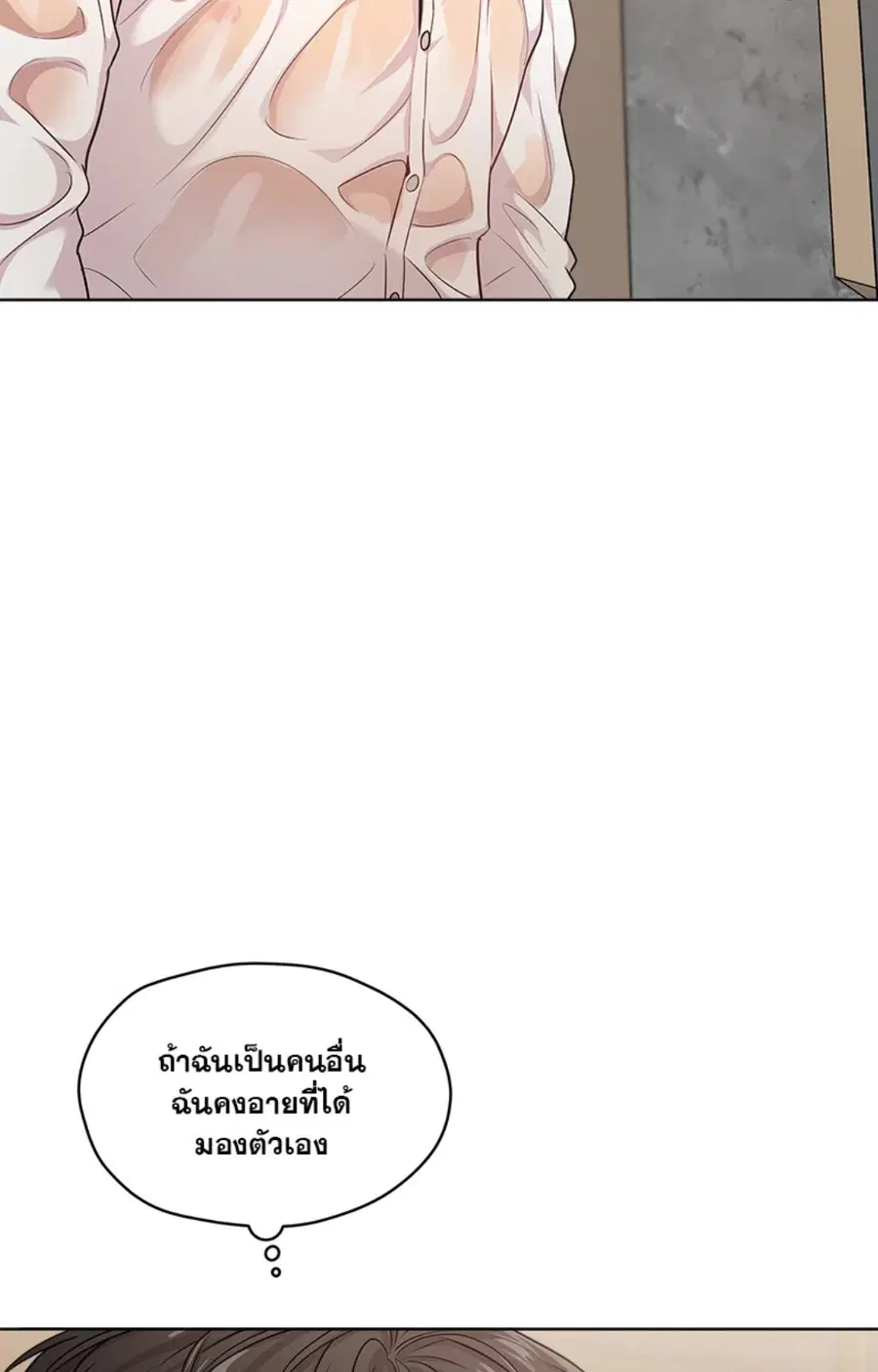 PASSION | ตอนที่ 54 หน้า 3