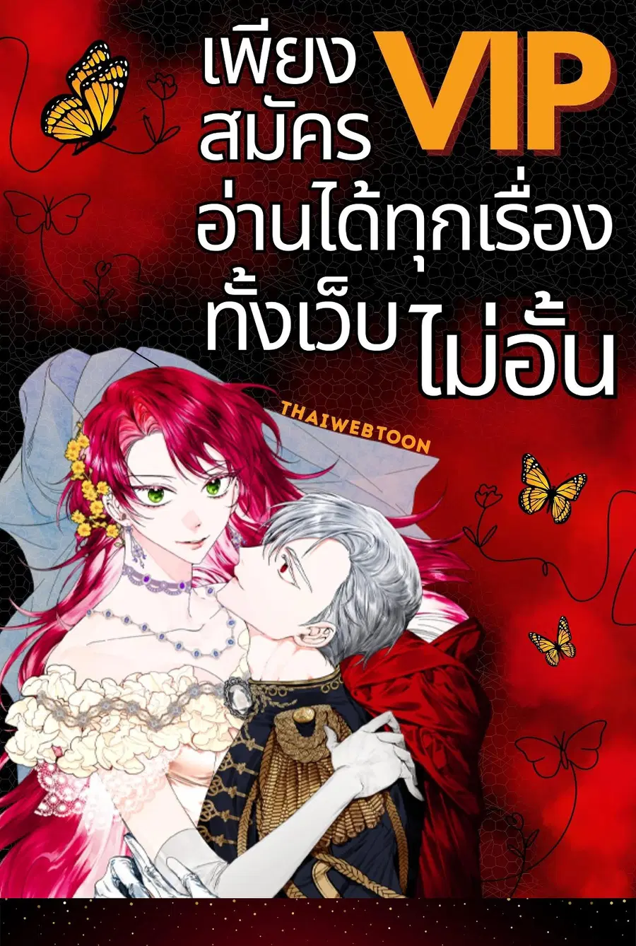 PASSION | ตอนที่ 55 หน้า 1