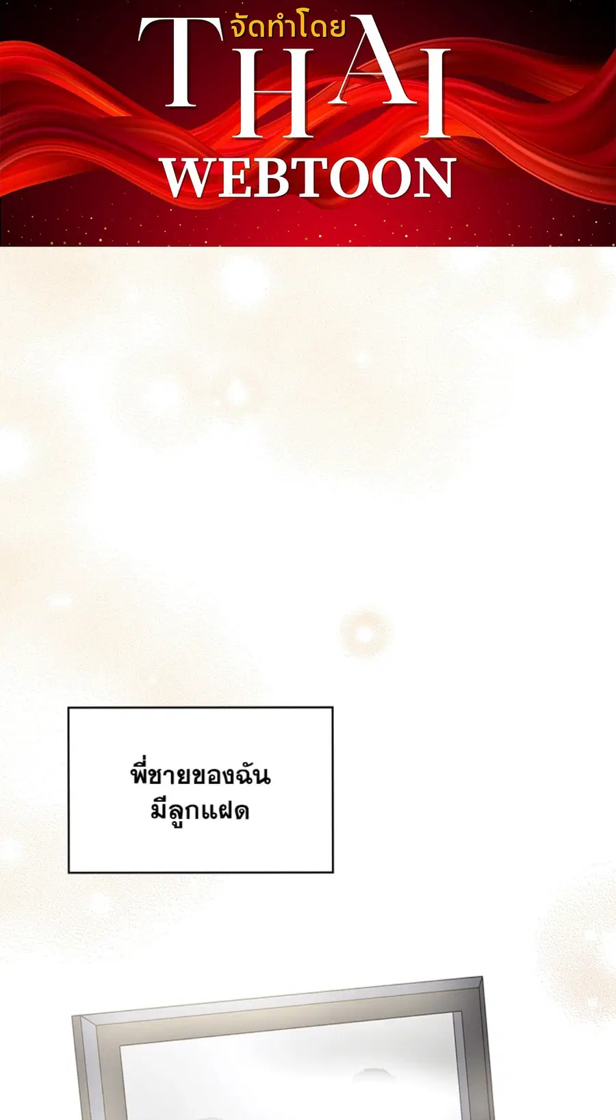 PASSION | ตอนที่ 55 หน้า 2