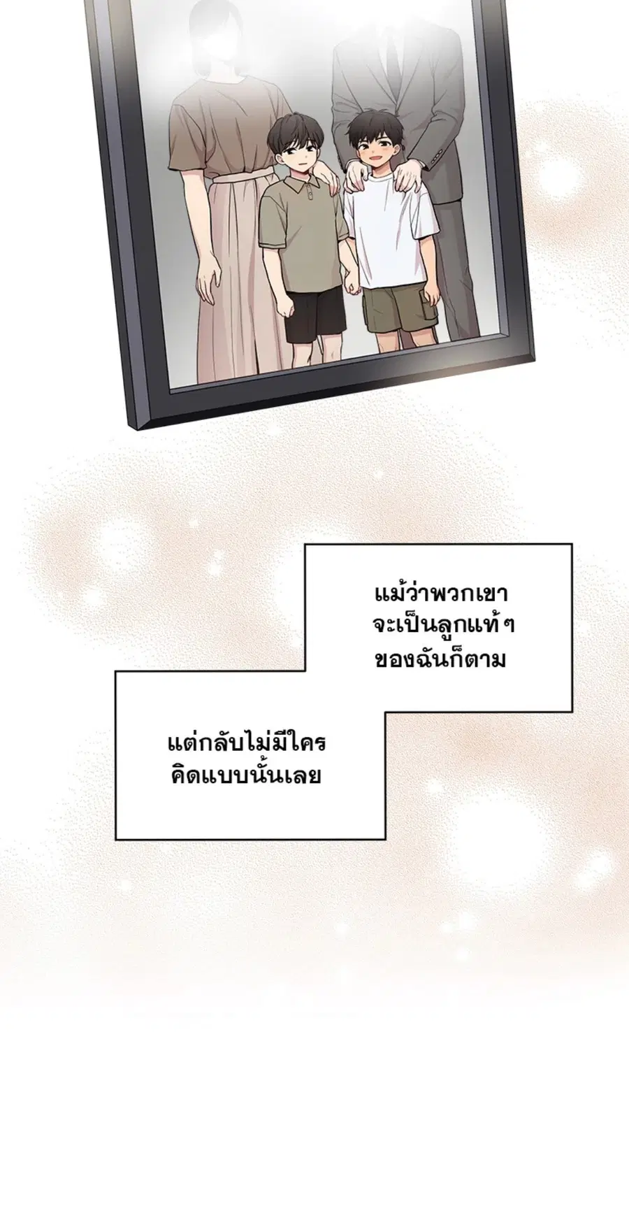 PASSION | ตอนที่ 55 หน้า 3