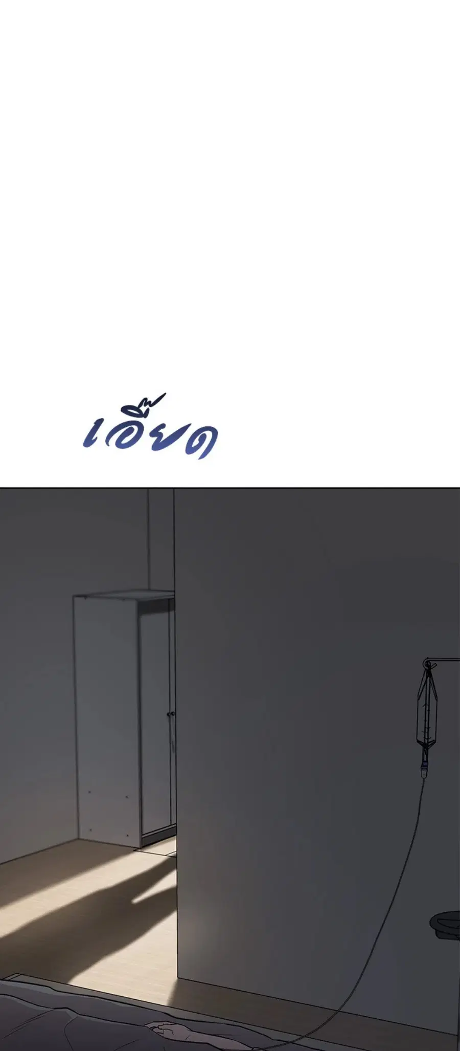 PASSION | ตอนที่ 57 หน้า 2