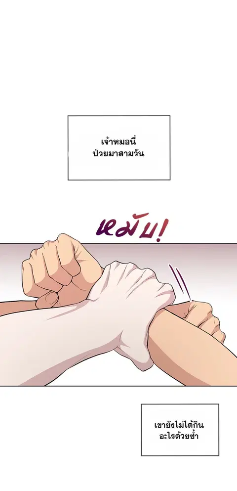 PASSION | ตอนที่ 58 หน้า 2