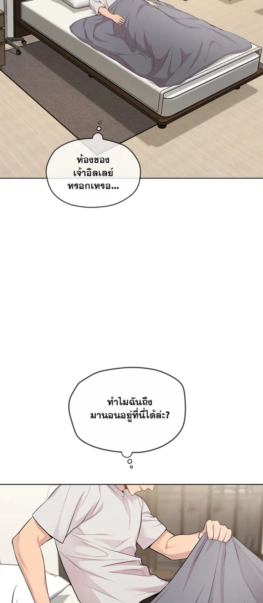 PASSION | ตอนที่ 59 หน้า 3