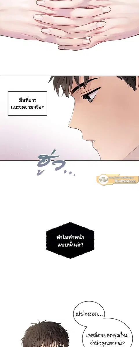 PASSION | ตอนที่ 6 หน้า 2