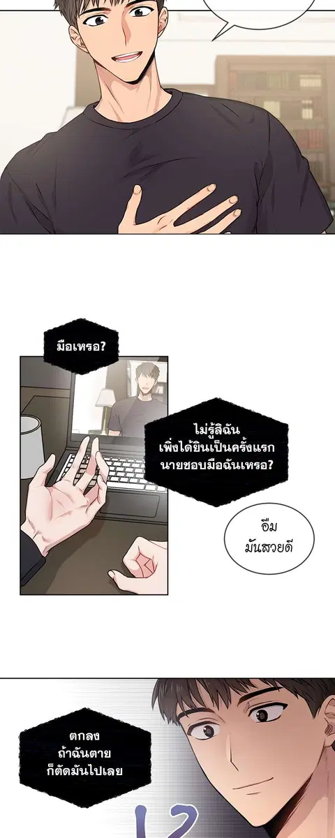 PASSION | ตอนที่ 6 หน้า 3