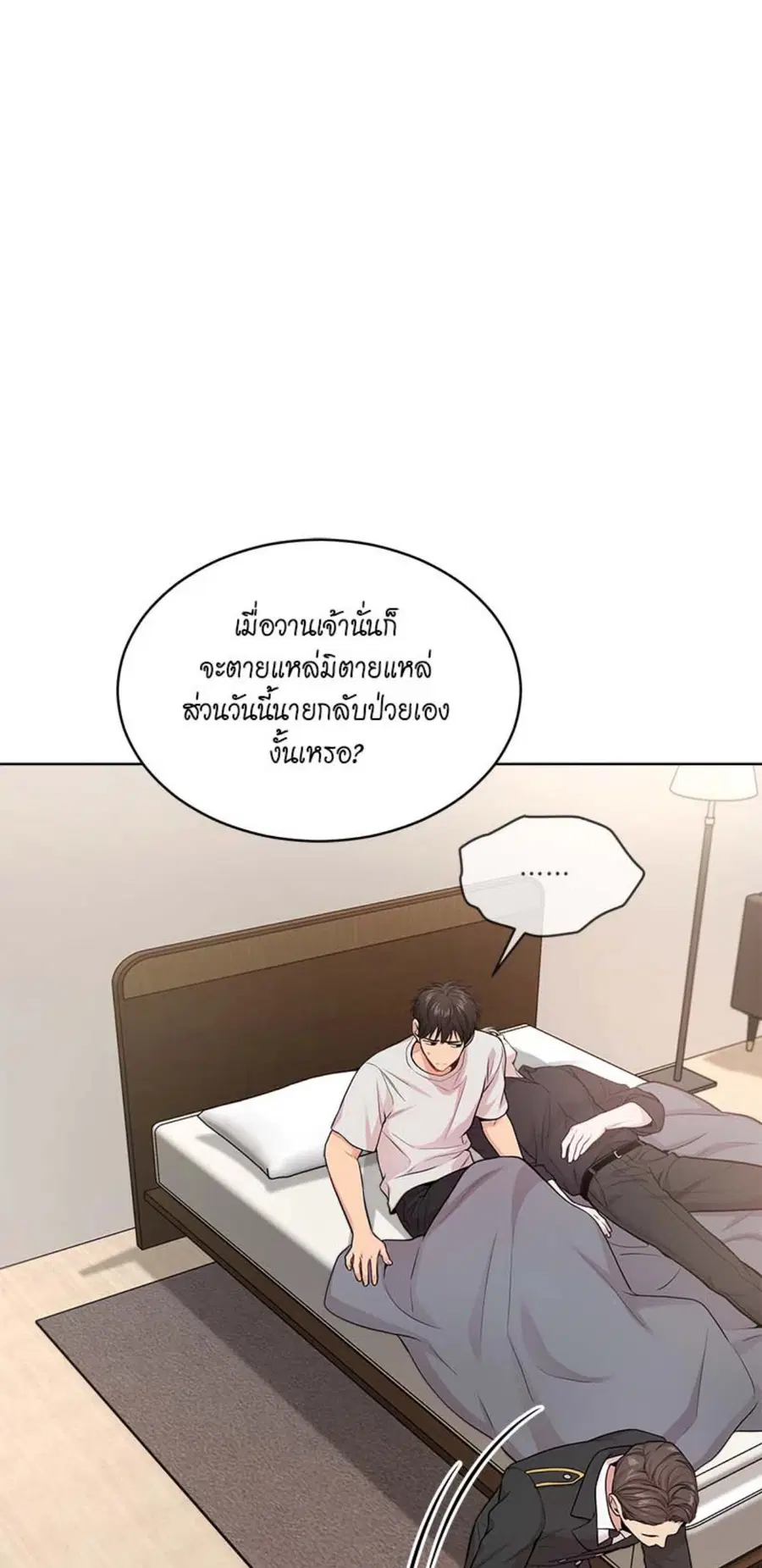 PASSION | ตอนที่ 60 หน้า 2