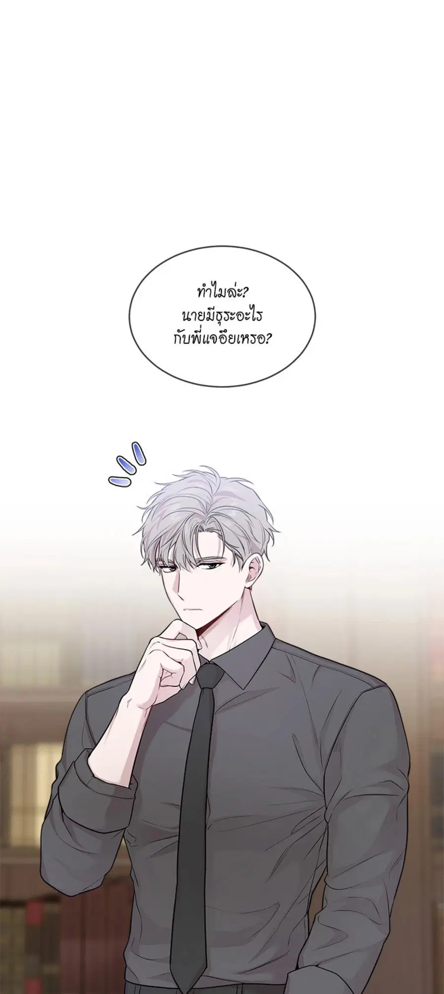 PASSION | ตอนที่ 61 หน้า 2