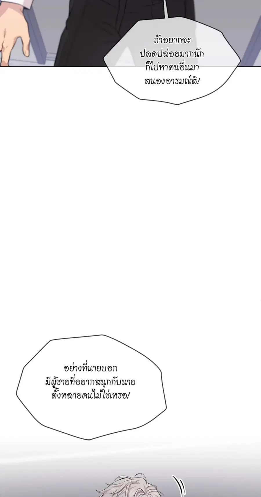 PASSION | ตอนที่ 62 หน้า 3